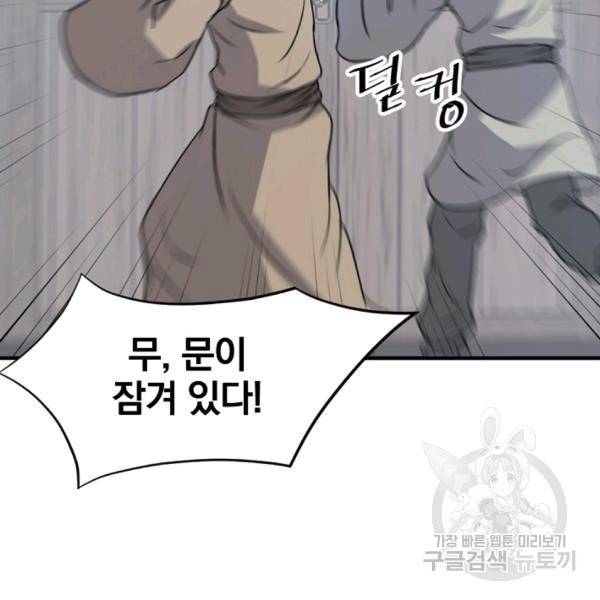 불사무적 134화 24