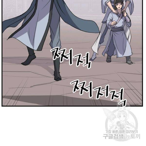 불사무적 134화 26