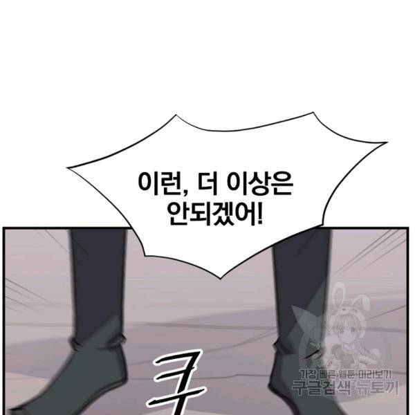 불사무적 134화 27