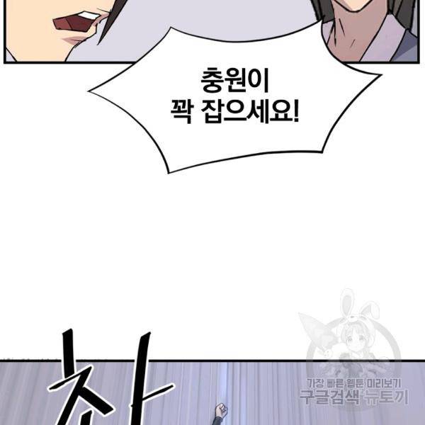불사무적 134화 31