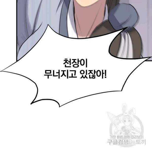불사무적 134화 38