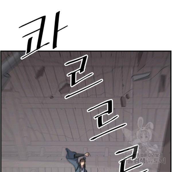 불사무적 134화 39