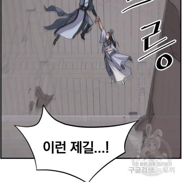 불사무적 134화 40