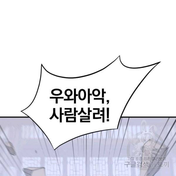 불사무적 134화 45