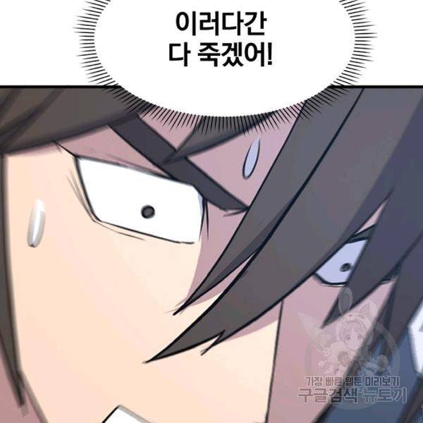 불사무적 134화 48