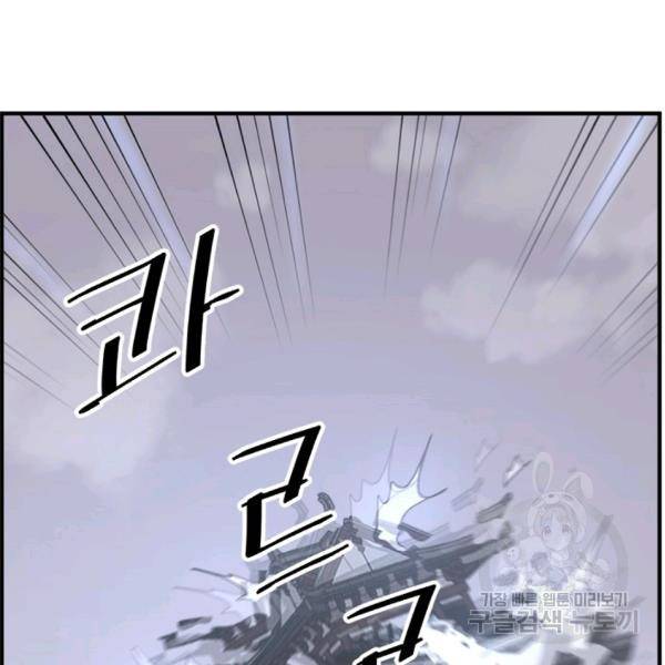 불사무적 134화 54