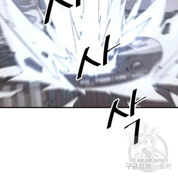 불사무적 134화 57
