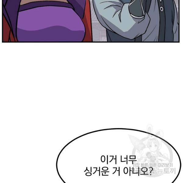 불사무적 134화 64