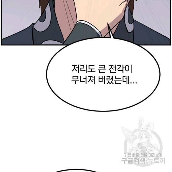 불사무적 134화 66