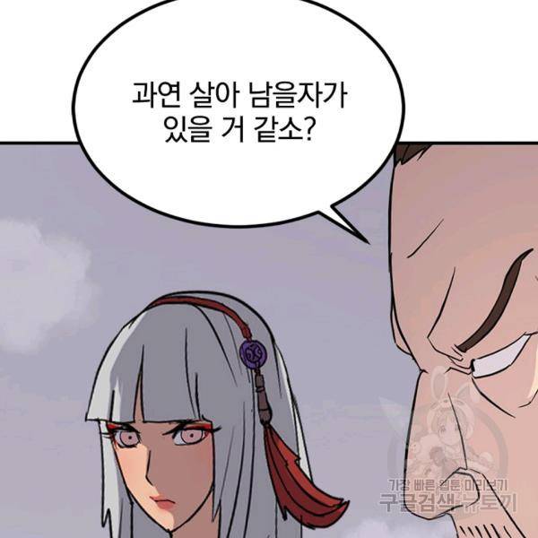 불사무적 134화 67