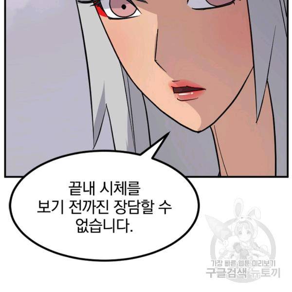 불사무적 134화 70