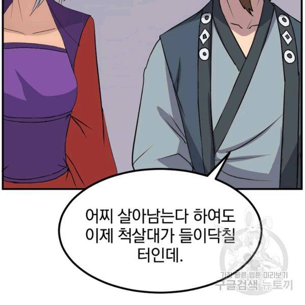 불사무적 134화 72