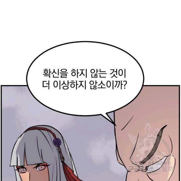 불사무적 134화 73