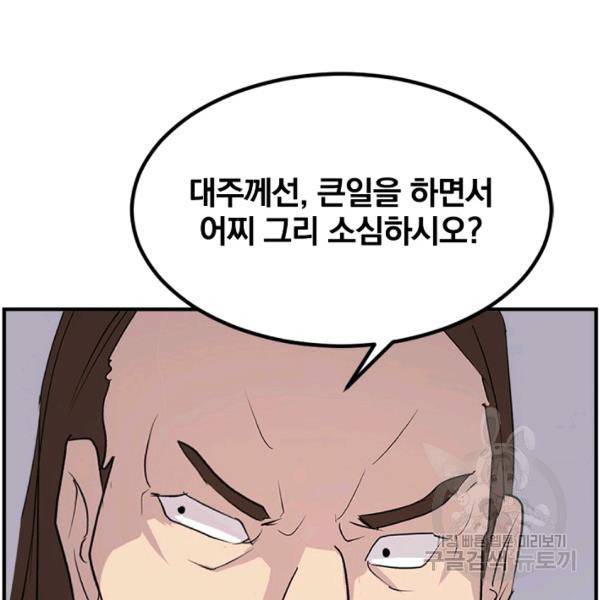 불사무적 134화 75
