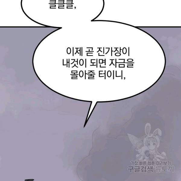 불사무적 134화 79