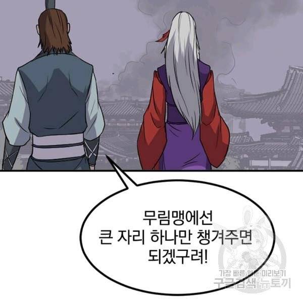 불사무적 134화 80