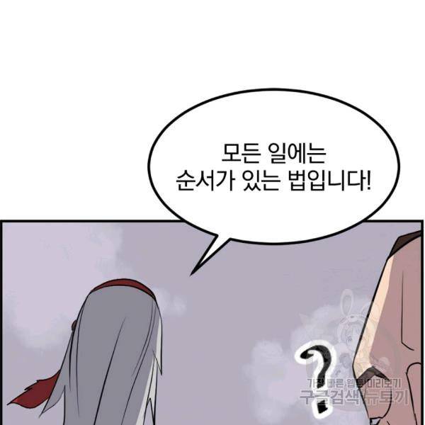 불사무적 134화 85