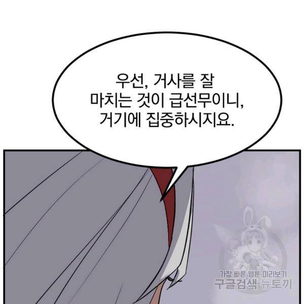 불사무적 134화 87