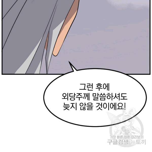 불사무적 134화 88