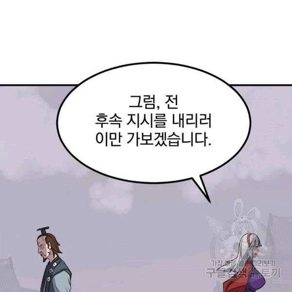 불사무적 134화 89