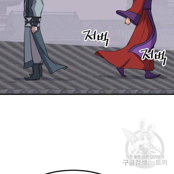 불사무적 134화 90