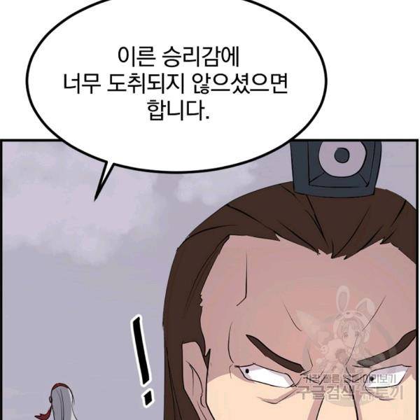 불사무적 134화 91