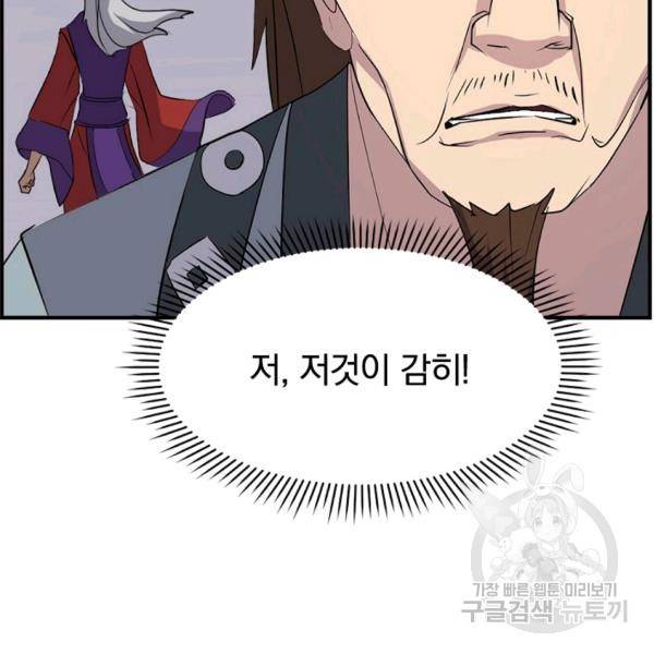 불사무적 134화 92