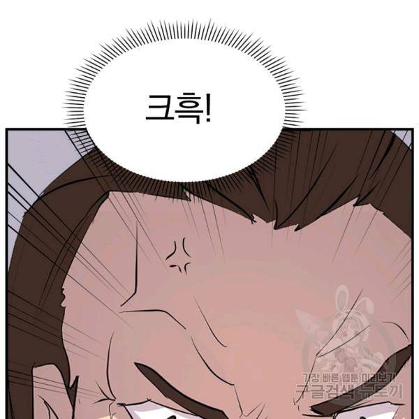 불사무적 134화 93