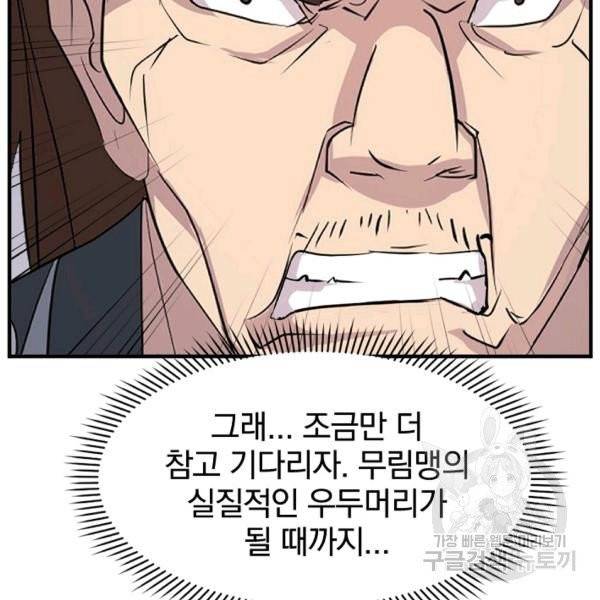 불사무적 134화 94