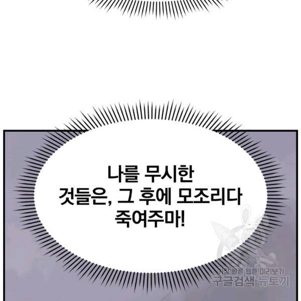 불사무적 134화 95
