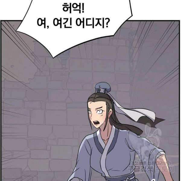 불사무적 134화 104