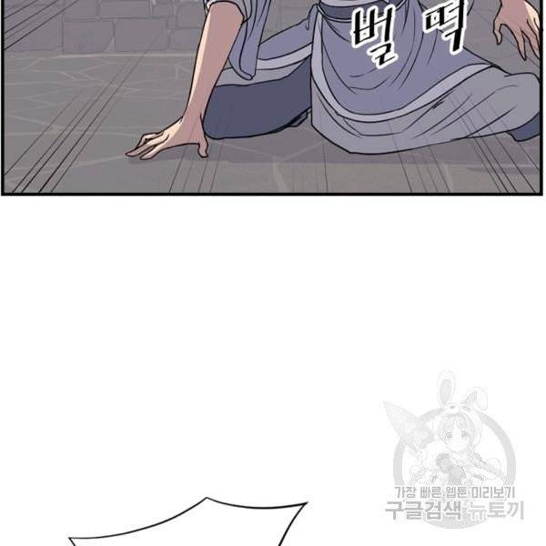 불사무적 134화 105