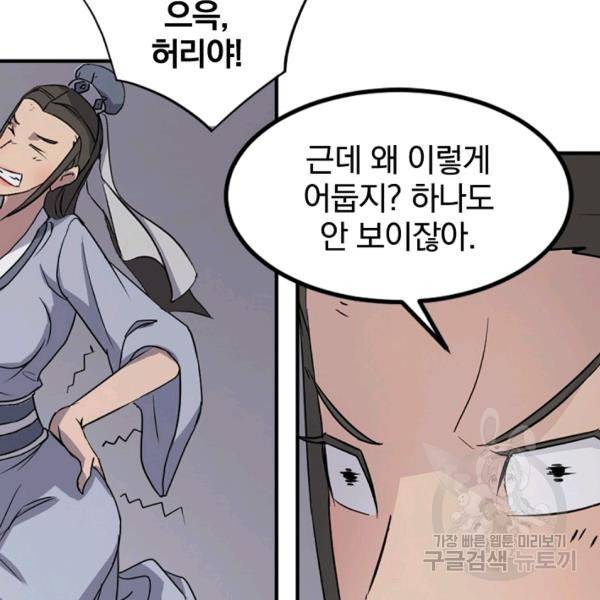불사무적 134화 106