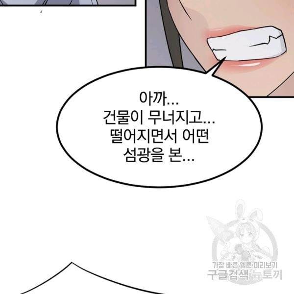 불사무적 134화 107