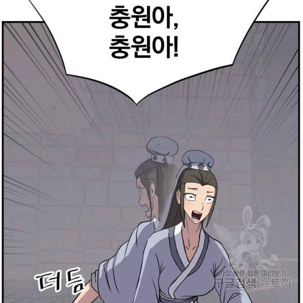 불사무적 134화 110