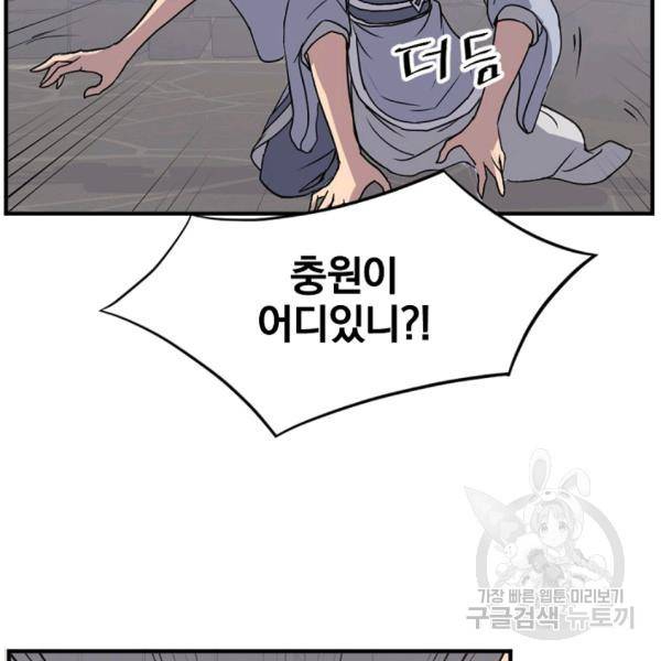 불사무적 134화 111