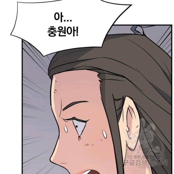 불사무적 134화 113