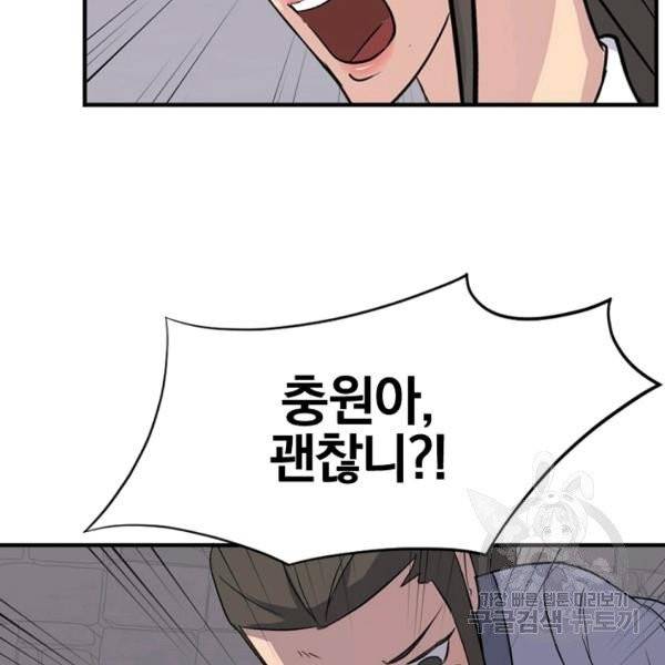 불사무적 134화 114