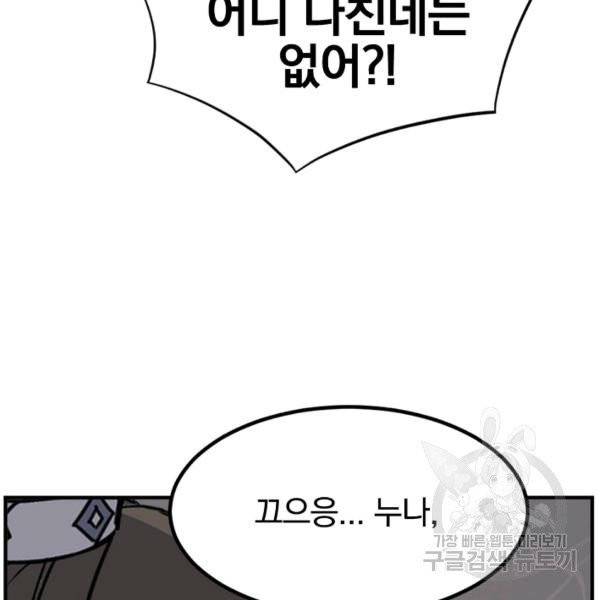 불사무적 134화 116
