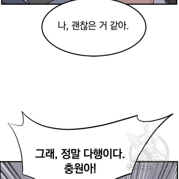 불사무적 134화 118