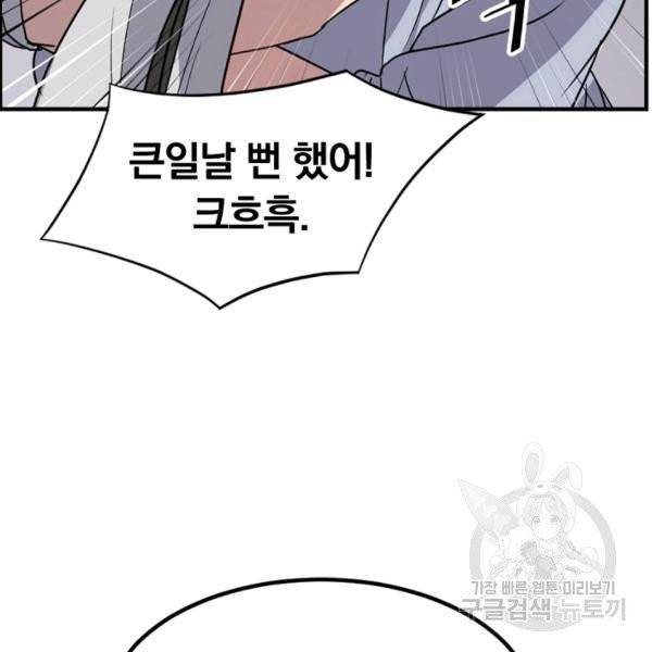 불사무적 134화 120