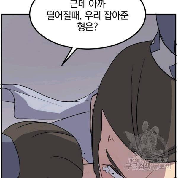 불사무적 134화 121