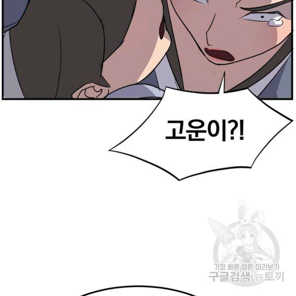 불사무적 134화 122