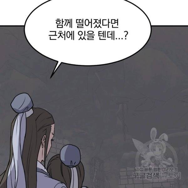 불사무적 134화 123