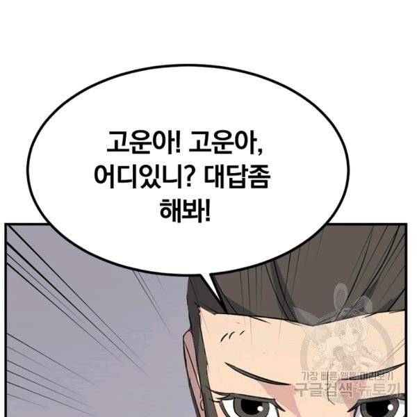 불사무적 134화 125
