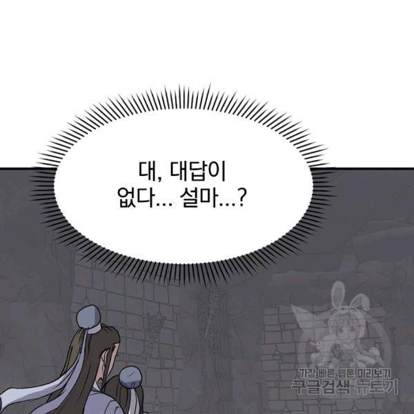 불사무적 134화 129