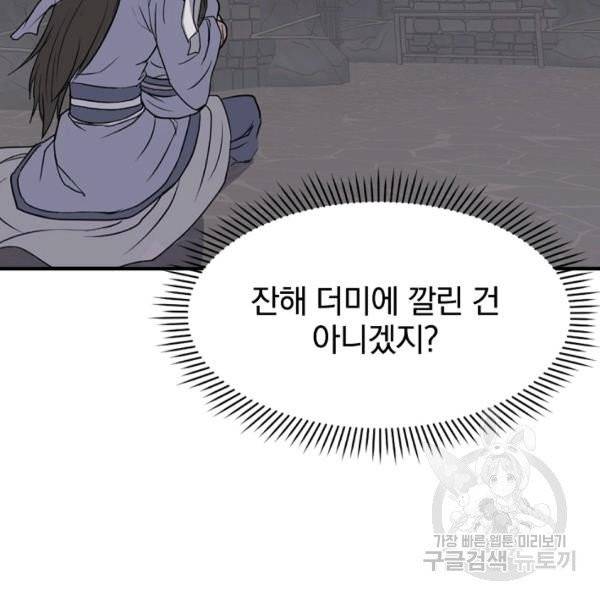 불사무적 134화 130