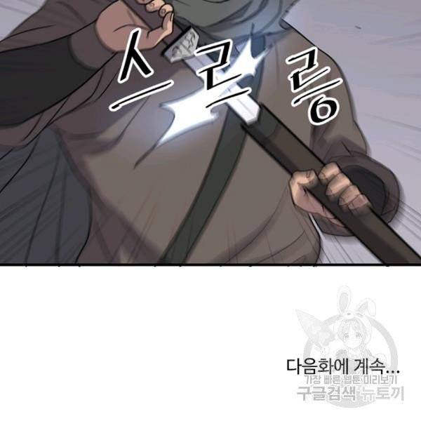 불사무적 134화 134