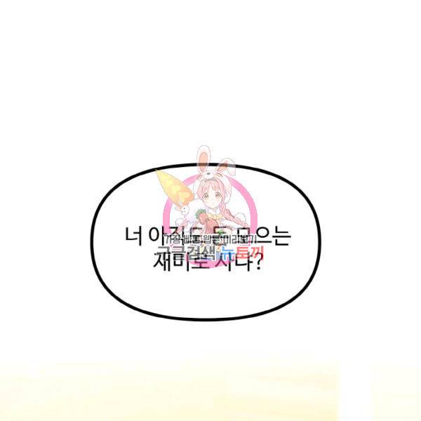 한 번만 부탁해! 50화 1