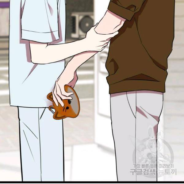 한 번만 부탁해! 50화 3